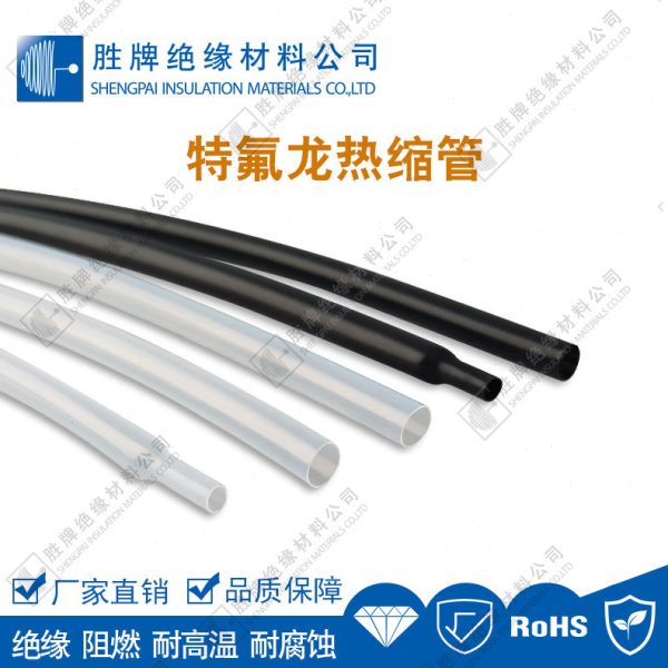 1.7倍收缩透明聚四氟乙烯铁氟龙热缩管 电线电缆线束保护套管