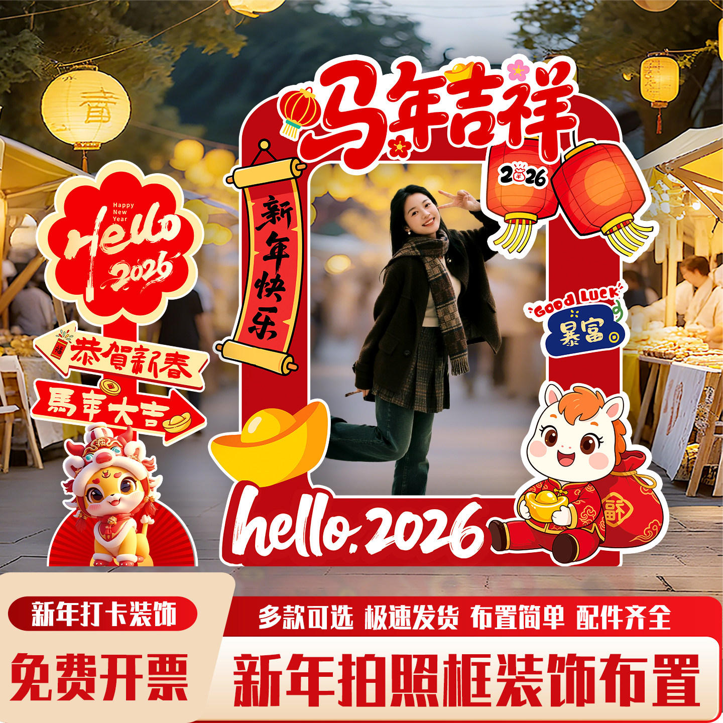 2026马年新年场景布置店铺学校拍照框氛围感装饰打卡道具kt展板,节庆用品/礼品,装扮布置套餐,淘宝优惠券,粉丝福利购,淘宝优惠卷