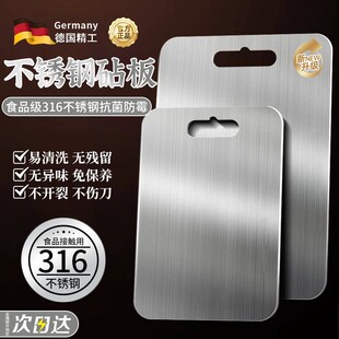 德国加厚316不锈钢菜板抑菌防霉家用切菜板双面食品级多功能菜板