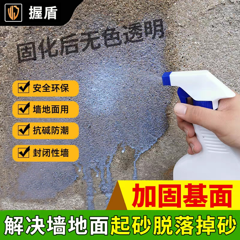 握盾墙固地固内墙加固剂混凝土增强固沙界面剂固沙宝水泥地面起沙
