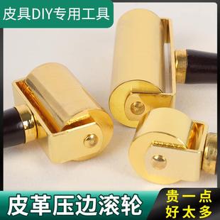 专业皮革滚轮滚边器手工皮具艺DIY推轮实心滚筒压边贴合接缝工具