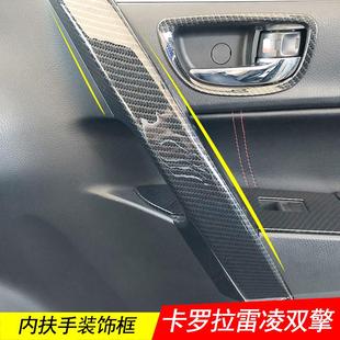 饰亮条 适用于14 18款 卡罗拉1.2t内饰雷凌185t 双擎车门扶手亮片装