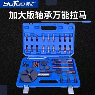 羽拓红钢带钩18合一轴承拉马拆卸轴承齿轮工具收割机内外孔拉拔器