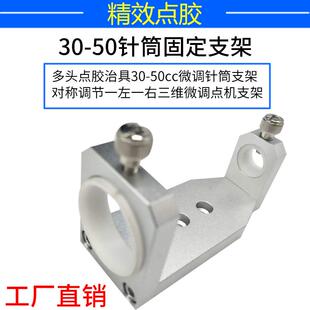 点胶阀三维可调针筒支架点胶机配件针筒配件自动化点胶机微调支架