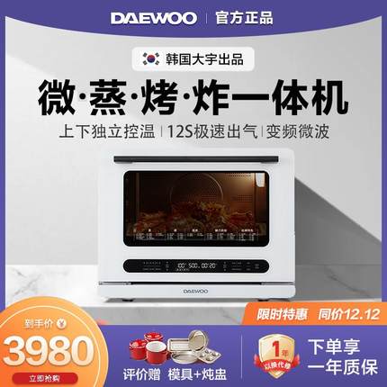 大宇微蒸烤炸一体机家用台式大容量四合一水波炉变频微波炉蒸烤箱