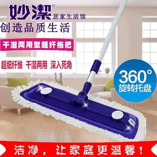 妙洁家用旋转平板拖把魔净型静电实木地板吸水地拖粘贴式 拖布 包邮