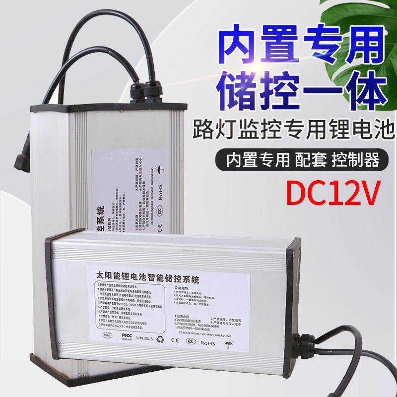 太阳能路灯锂电池户外监控供电专用电源12V储能All防水大容量