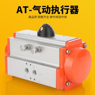 AT气动阀门执行器球阀单作用气动头蝶阀双作用气缸开 关型气动装