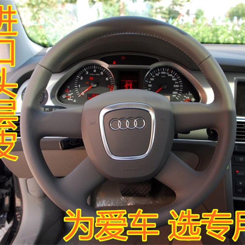 新老款奥迪A6L/A4L/Q5专车手缝方向盘套汽车把套