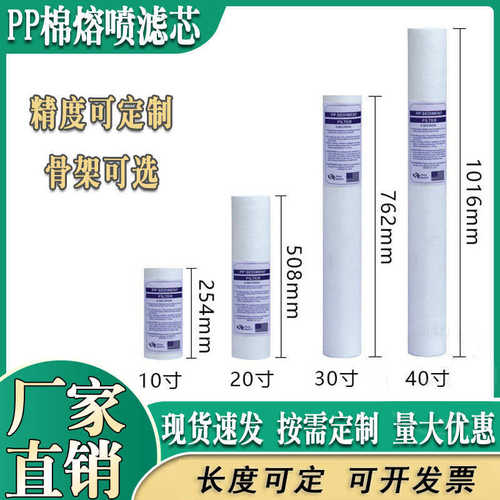 工业熔喷10寸20寸30寸40寸PP棉滤芯1um5um净水机精密滤芯过滤器用