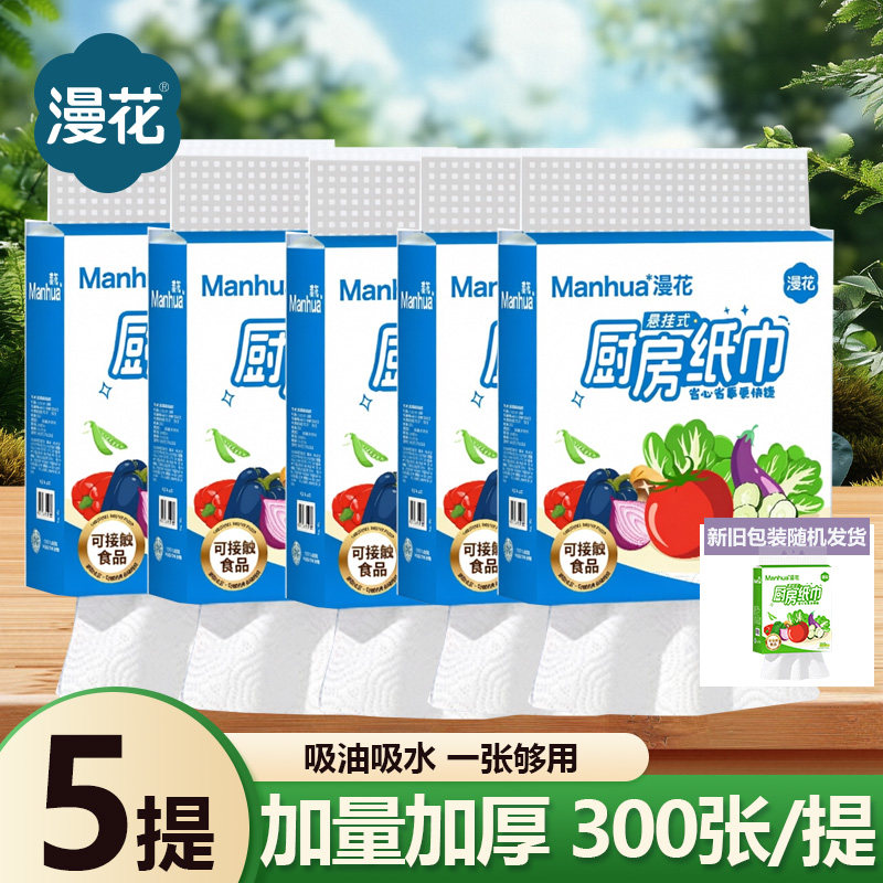 漫花200抽大包悬挂式厨房专用纸