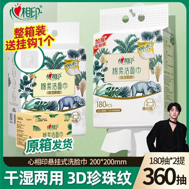 心相印悬挂式洗脸巾壁挂式一次性洁面巾洗面巾加厚棉柔巾180抽