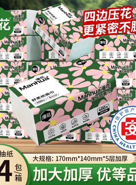 漫花400张医护级抽纸整箱家用实惠餐巾纸卫生纸厕纸面巾纸抽5层zj