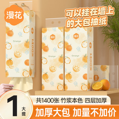 漫花悬挂式抽纸1400张1提家用