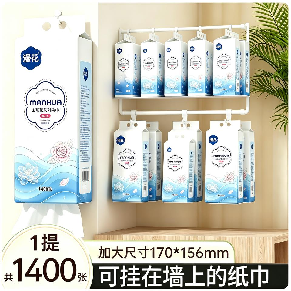 1大提漫花笑脸系列挂式抽纸1400张4层家用餐巾纸手卫生纸底部抽zx