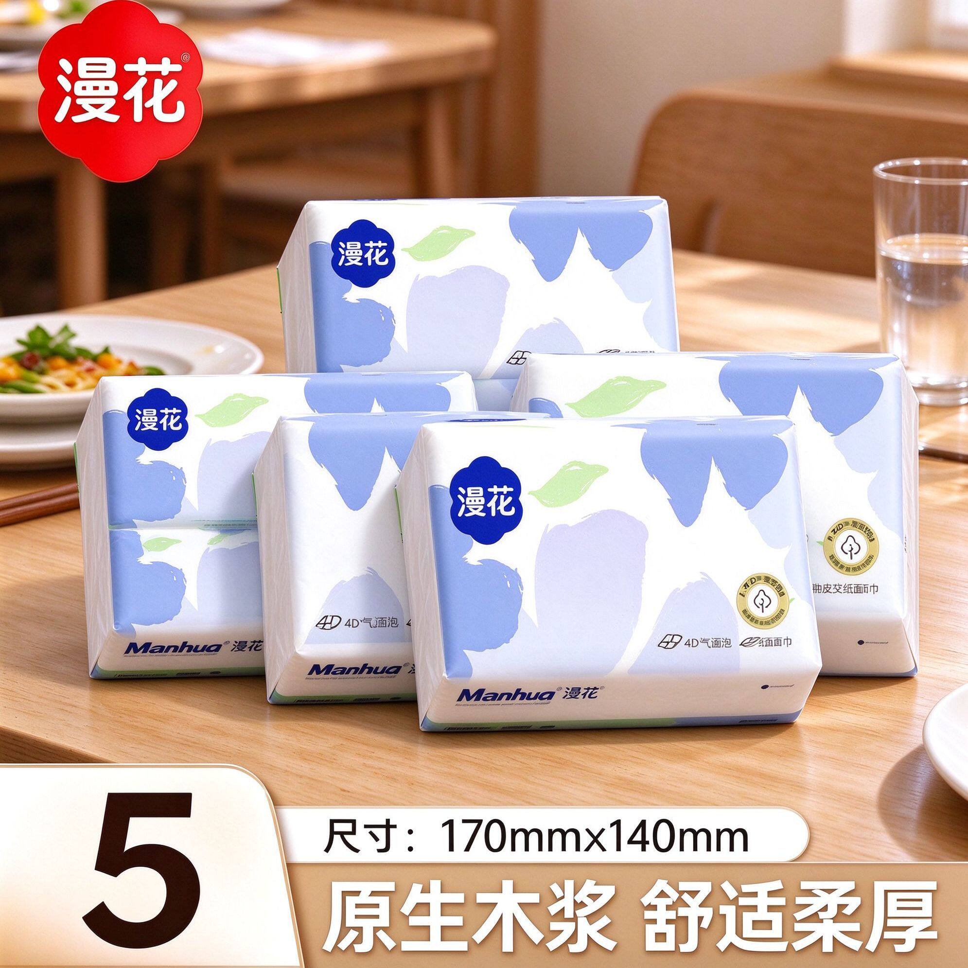 5包漫花抽纸中国风系列家用纸巾实惠装擦手餐巾纸原木卫生面巾纸