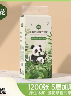 3提漫花挂式抽纸1200张家用面巾纸擦手厕用卫生纸原木五层加厚纸