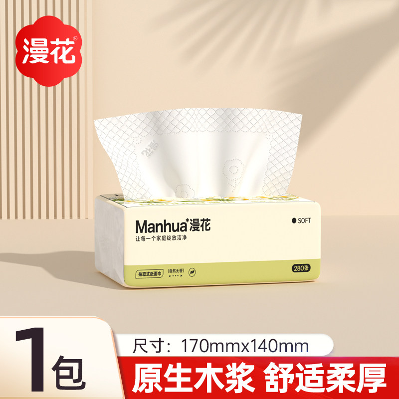 280张漫花5层加厚抽纸实惠装纸巾家用餐巾纸婴儿擦手面巾纸抽zx