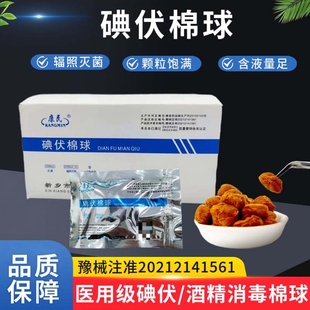 医用碘伏棉球小包装伤口清洁消毒用无菌碘伏酒精棉花球5粒装