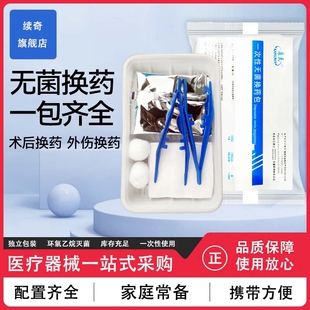 医用一次性无菌换药包医用护理换药手术伤口消毒包扎套装配置齐全