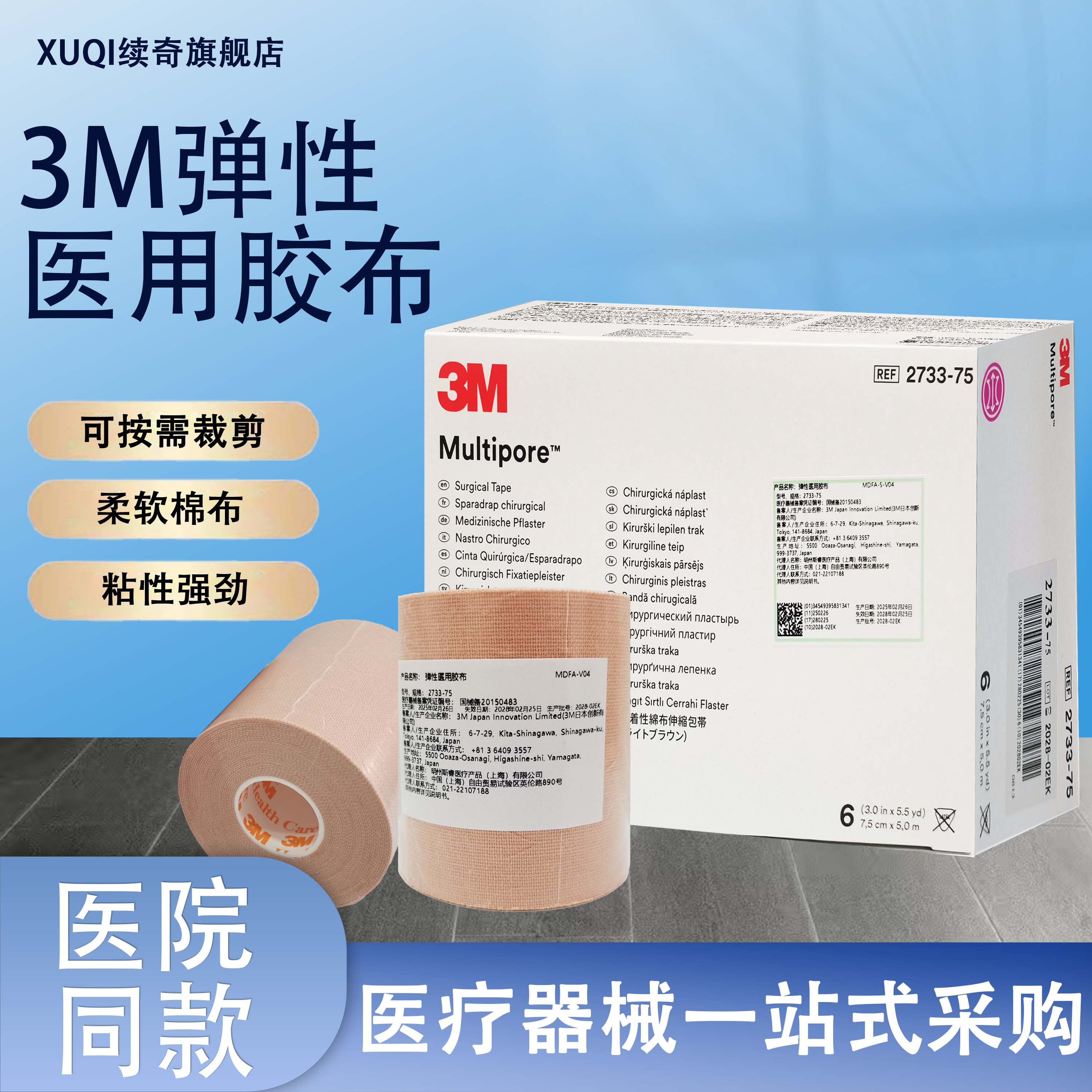3M2733-50、75加压固定医用胶带