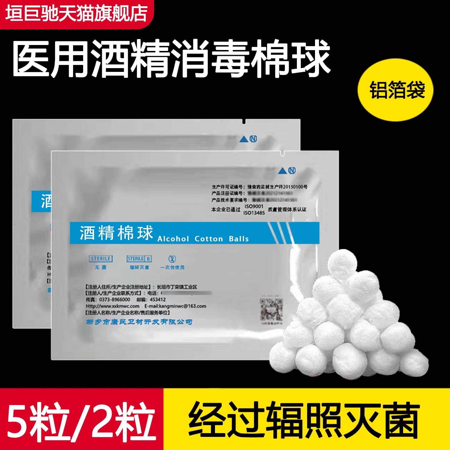 医用酒精消毒棉球一次性杀菌棉球