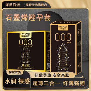 海氏海诺石墨烯003黑金薄****套安全裸感水润透超薄黑科技****