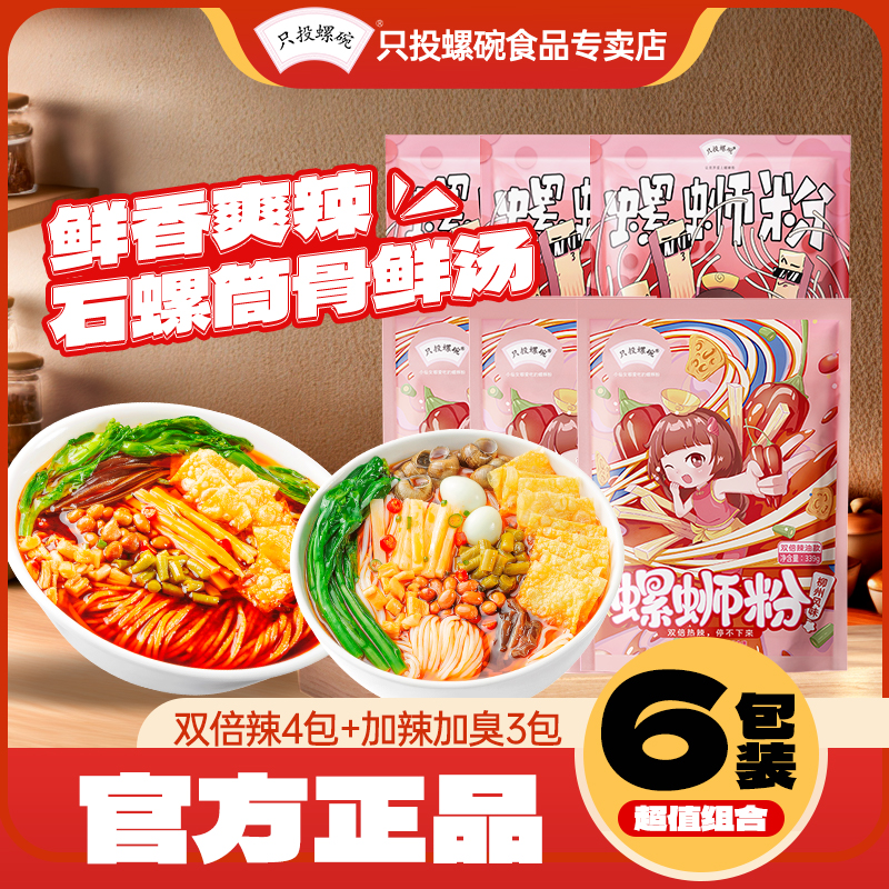 柳州正宗螺蛳粉双倍辣速食