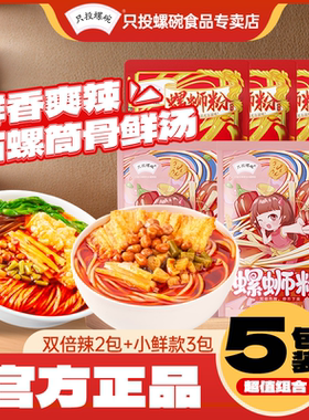只投螺碗螺蛳粉双倍辣339g爆爆浓汤冒烟辣螺丝粉广西特产速食米线