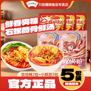 只投螺碗螺蛳粉双倍辣339g爆爆浓汤冒烟辣螺丝粉广西特产速食米线