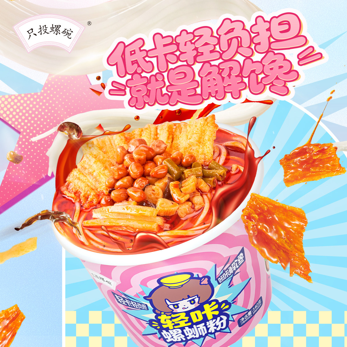 只投螺碗轻咔螺蛳粉冲泡桶140g*3桶广西螺丝粉方便速食包邮螺狮粉,粮油调味/速食/干货/烘焙,螺蛳粉,淘宝优惠券,粉丝福利购,淘宝优惠卷