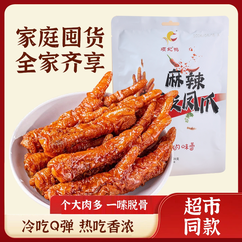 项妃鸭宿迁卤味零食320g超值组合图片