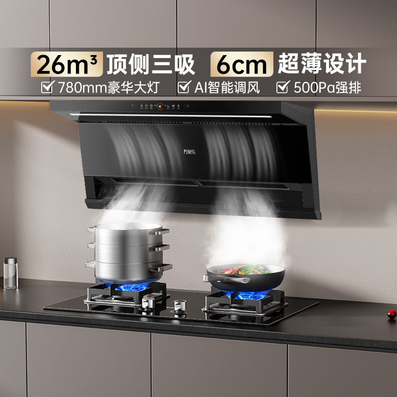 万家乐K7R2超薄抽油烟机顶侧双吸