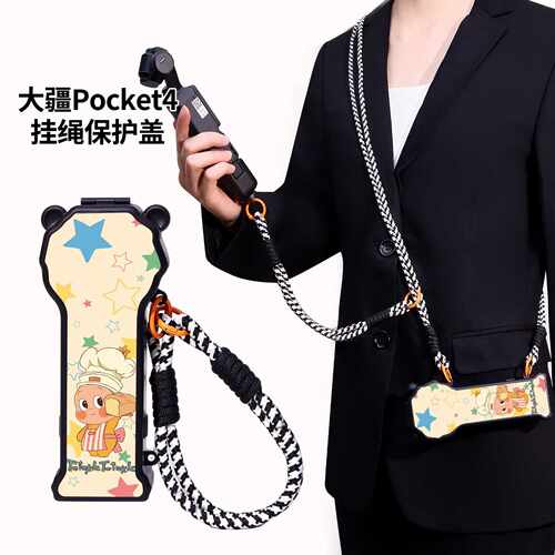 大疆Pocket3/4防摔斜挎挂绳