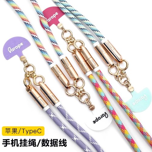 AROPE快充数据线手机挂绳