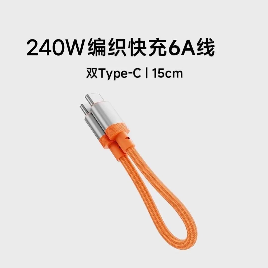 编织数据线Type-c快充适用于小米华为苹果iPhone磁吸式15cm充电宝专用240W编织线6A便携手机充电线双C口通用