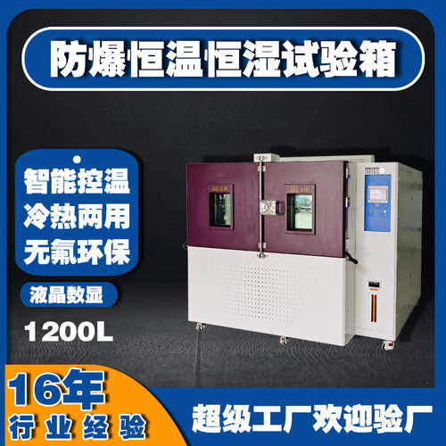 1200L恒温恒湿交变实验箱 大型可编程PLC 实验室恒温恒湿试验箱