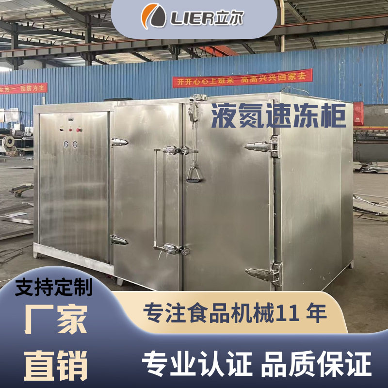 海参螃蟹速冻设备 -196度盒装大虾液氮速冻柜 双开门液氮速冻柜,机械设备,干燥机/干燥箱/烘干机,淘宝优惠券,粉丝福利购,淘宝优惠卷