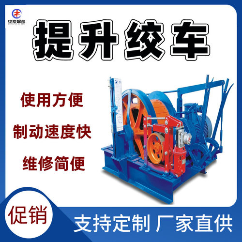 单双钩串车提升绞车 制动速度快提升绞车 JTP-1.0×0.8P提升绞车