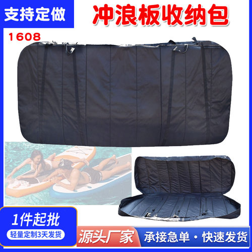 1608冲浪板手提包充气划水板瑜伽板滑水板桨板装备收纳袋定制订做