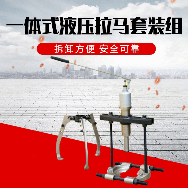 上海一体式车载式液压拉马套装组50吨配件厂家价格重型强力