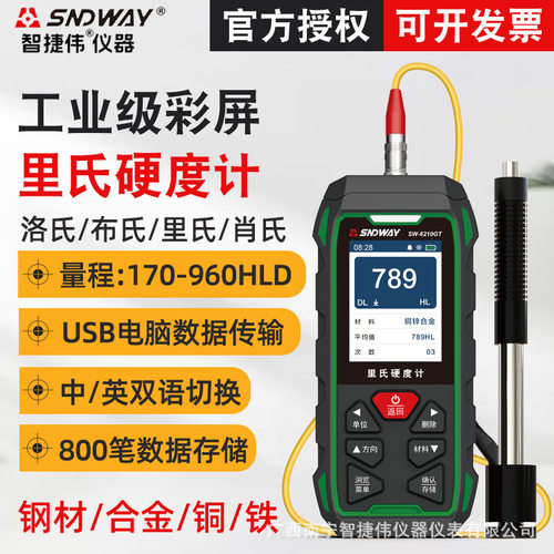 深达威SW-6210GT里氏硬度计便携式洛氏金属硬度测试仪维氏硬度计
