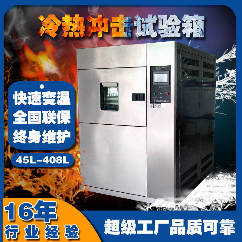 三箱式冷热冲击试验箱 可编程式高低温测试机 小型快速温变试验箱