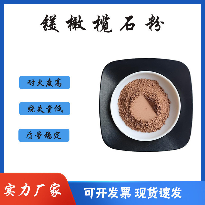 镁橄榄石粉 耐火耐高温防火材料煅烧镁橄榄熟粉高锰钢铸件涂料用.,金属材料及制品,金属粉末,淘宝优惠券,粉丝福利购,淘宝优惠卷