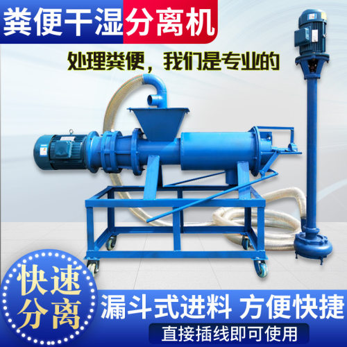 鸿鑫小型粪便设备有机肥设备牲畜粪便干湿分离机粪便固液分离