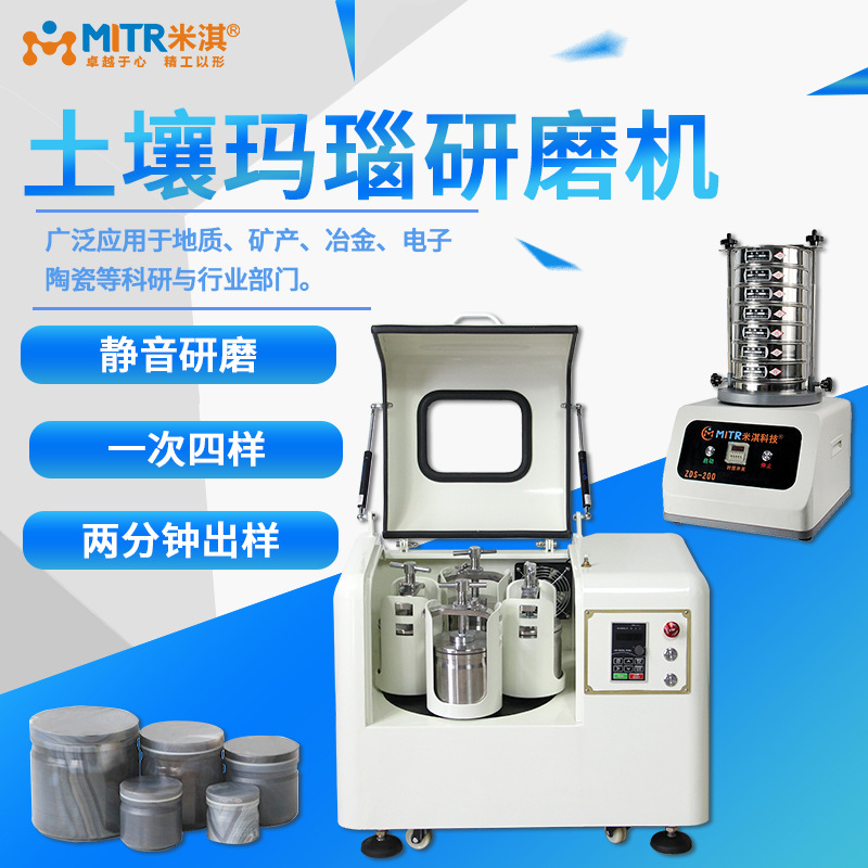 米淇 实验室小型土壤玛瑙电动筛分机 球磨罐 定制玛瑙球磨机