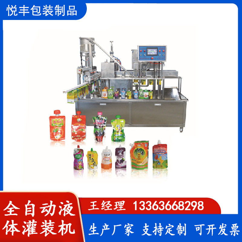 供应洗衣液食品灌装机 自立袋吸嘴袋液体灌装机 全自动液体灌装机