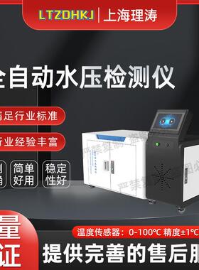LT-WS025 全自动水压测试仪 采样快速稳定