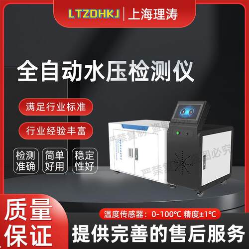 LT-WS025 全自动水压测试仪 采样快速稳定