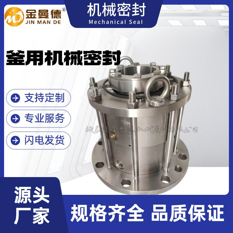 厂家供应 2004釜用机械密封 2005釜用机械密封 规格齐全 质保